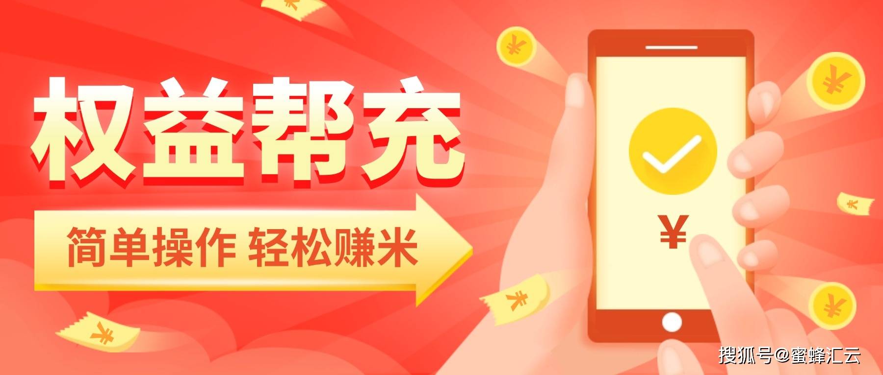 汇云、续赚网、玖玖权益与视权深度对比CQ9电子权益帮充平台选择指南：蜜蜂(图2)