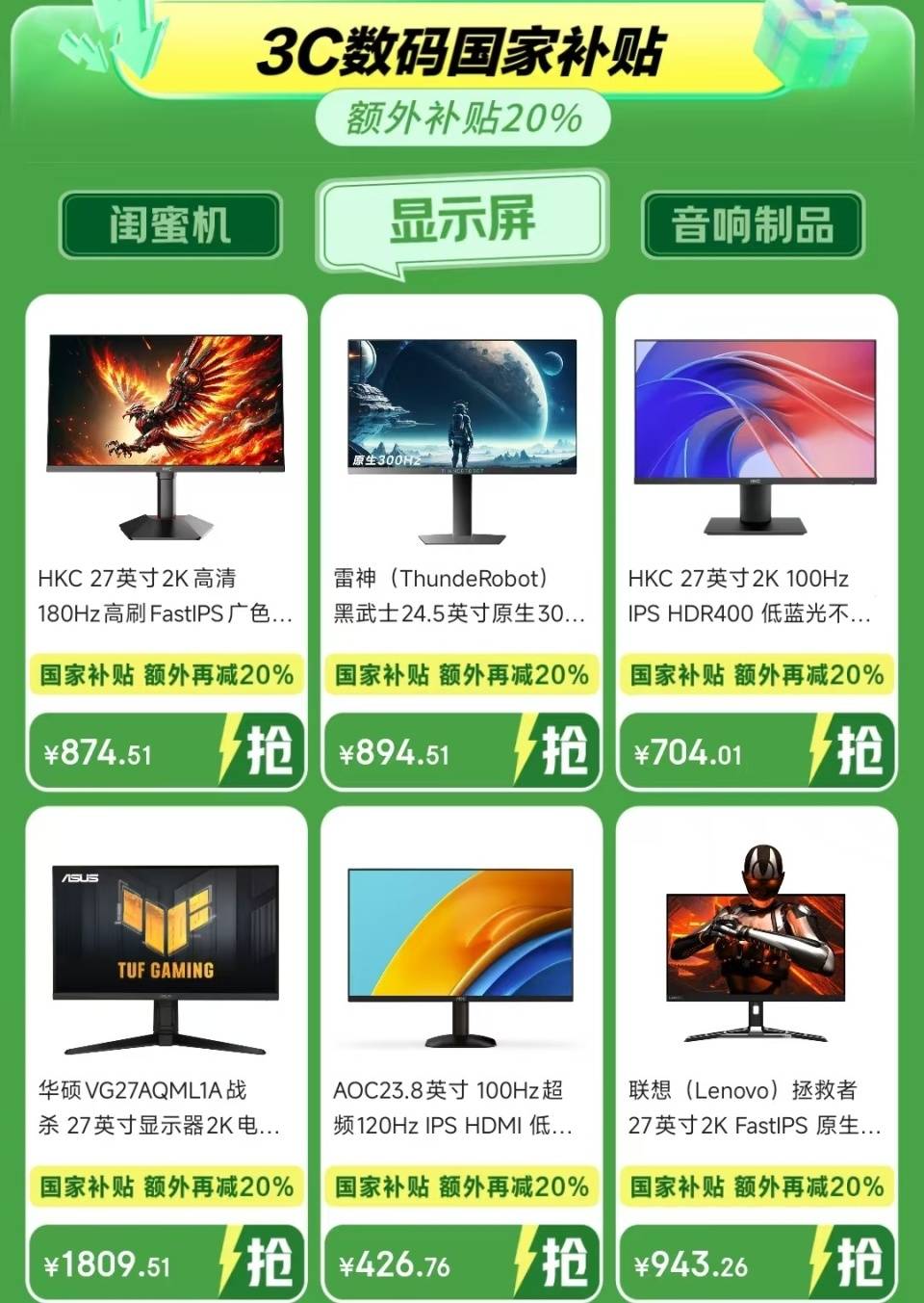 四款2000元以内高性价比电竞显示器值得关注CQ9电子游戏网站2025国补给力来袭：这(图11)
