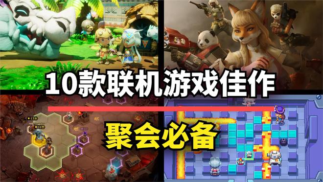 联机合作游戏佳作助你拉近友人距离！CQ9电子游戏网站聚会必备！10款(图4)